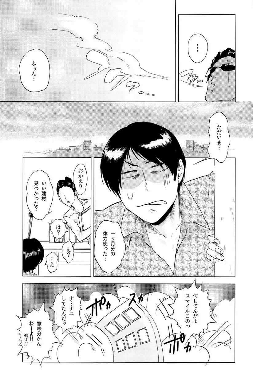 Miseru Otoko Page.25