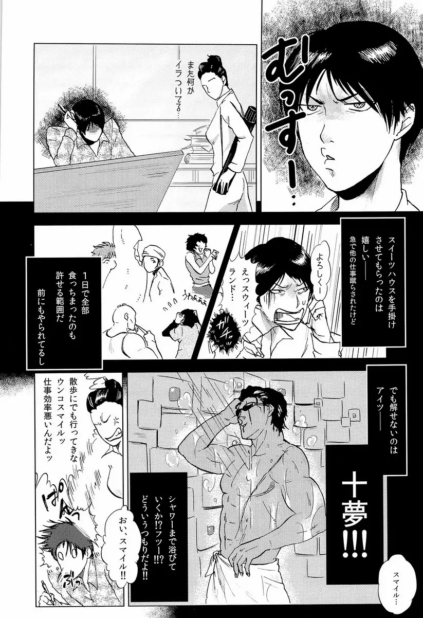 Miseru Otoko Page.4