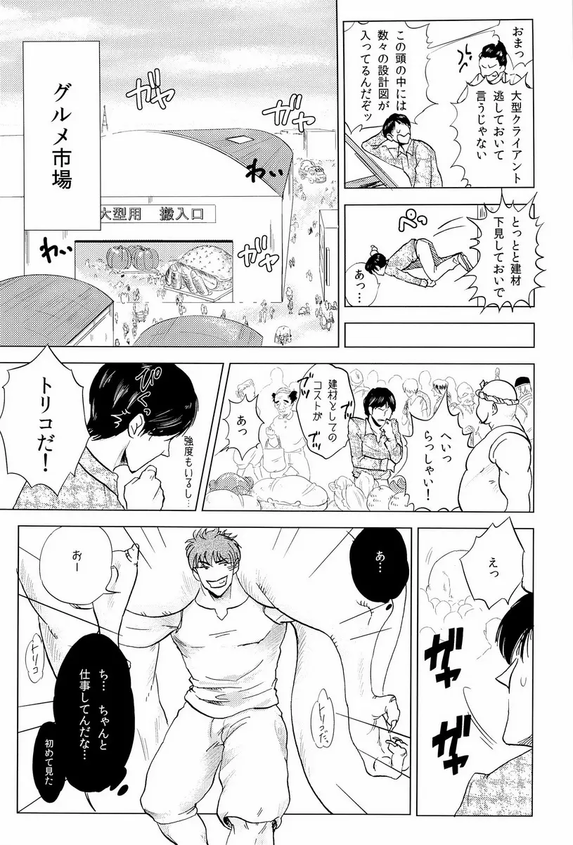 Miseru Otoko Page.5