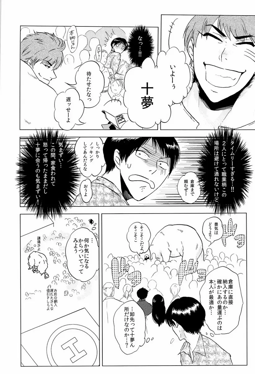 Miseru Otoko Page.6