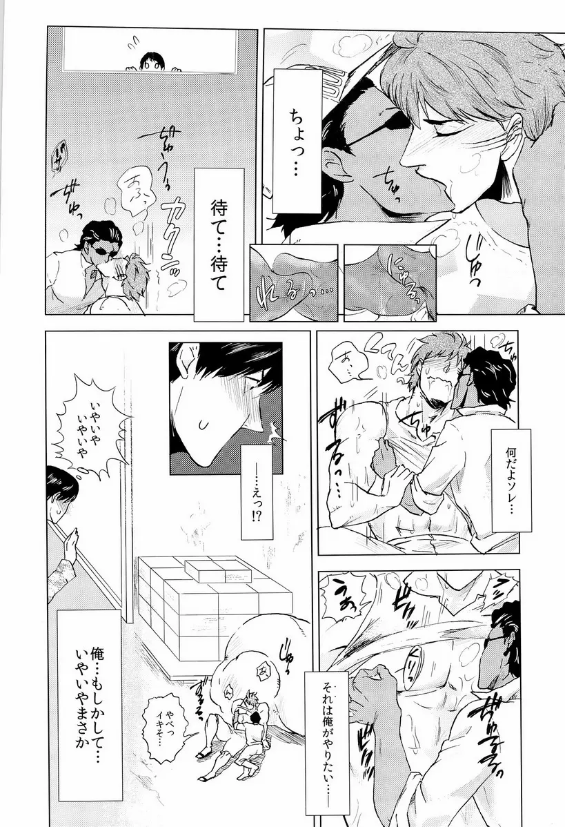 Miseru Otoko Page.8