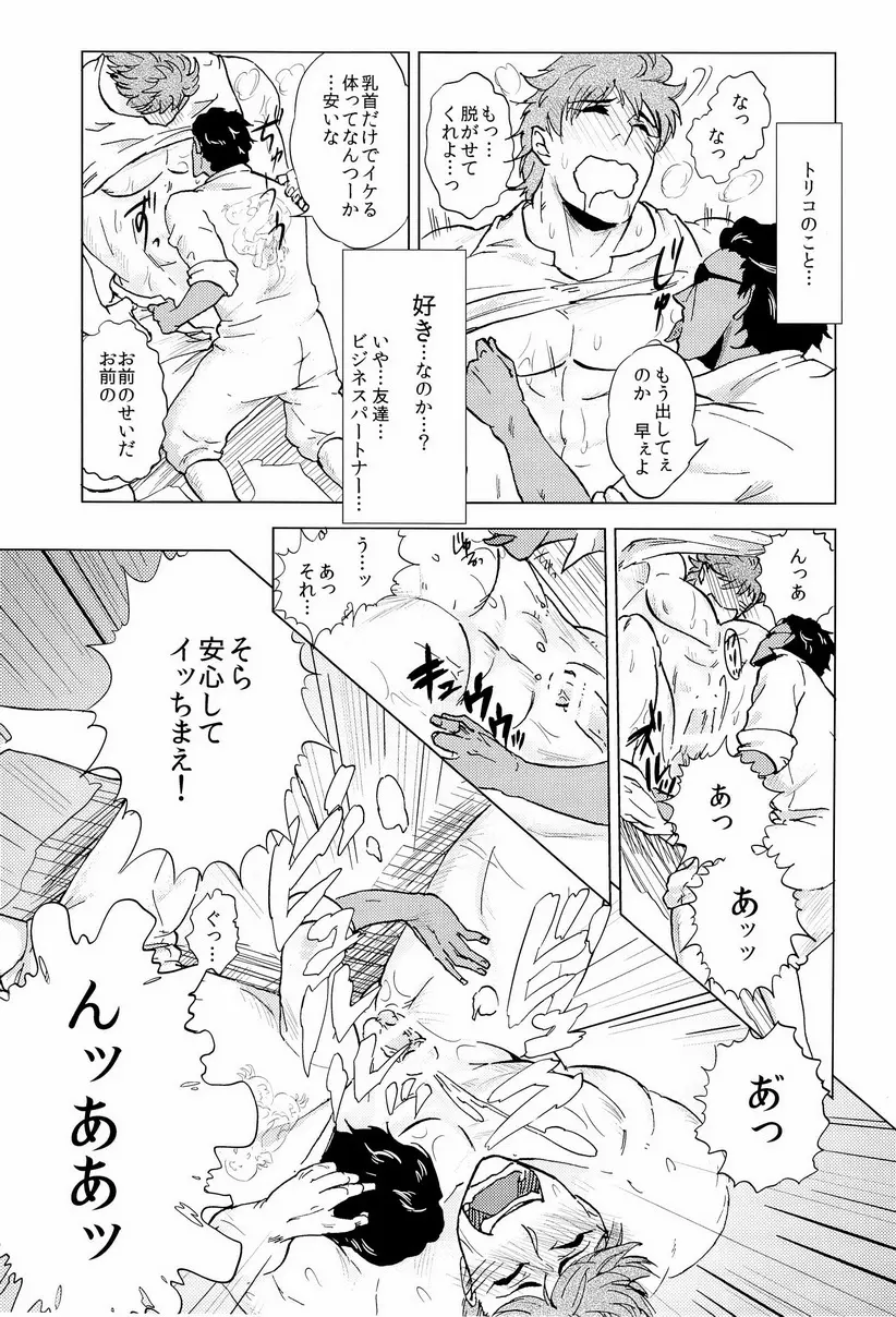 Miseru Otoko Page.9