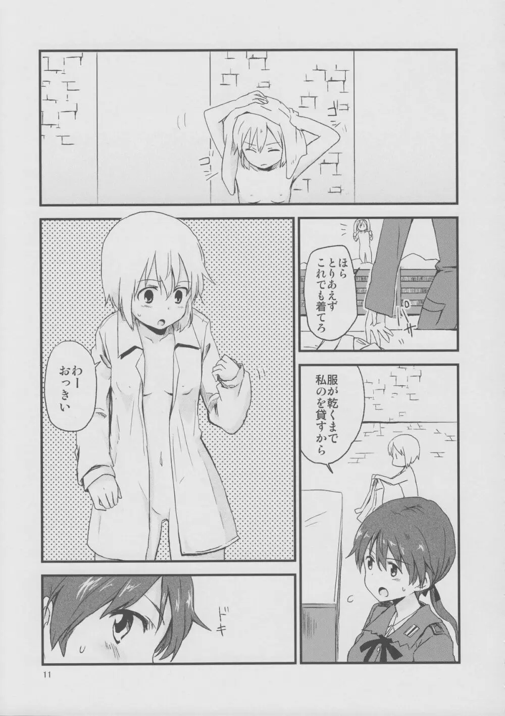 ハルトマン2.5雨の日の××× Page.10