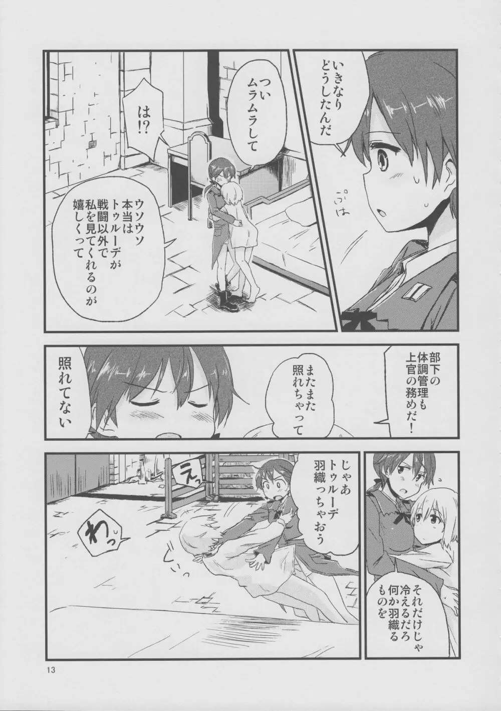 ハルトマン2.5雨の日の××× Page.12