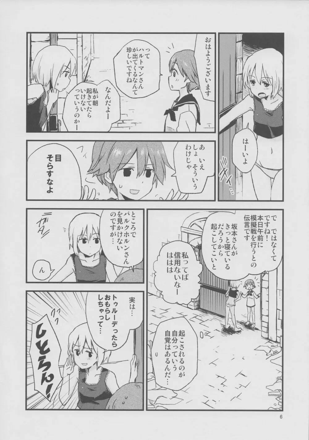 ハルトマン2.5雨の日の××× Page.5