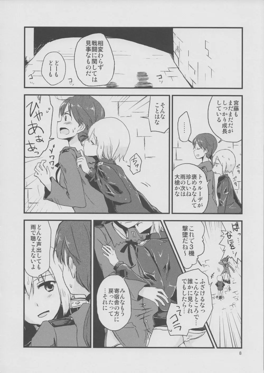 ハルトマン2.5雨の日の××× Page.7