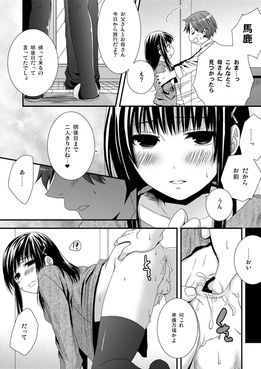 いつでも待ってるよ Page.2