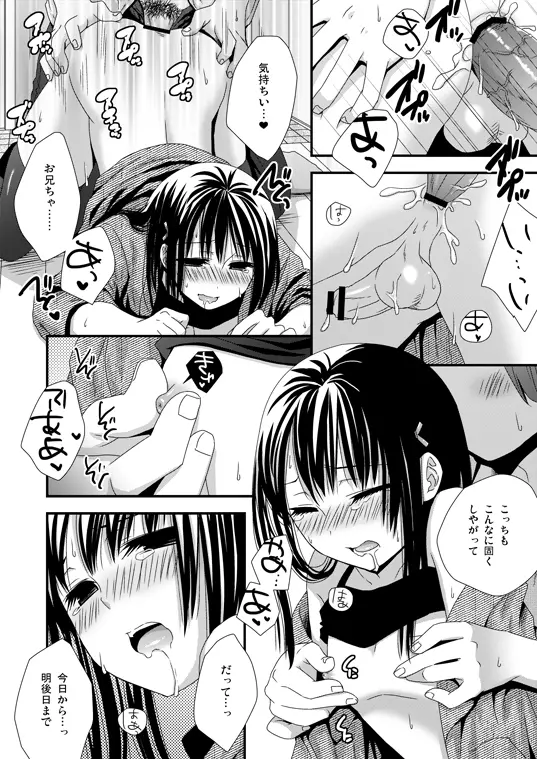 いつでも待ってるよ Page.4