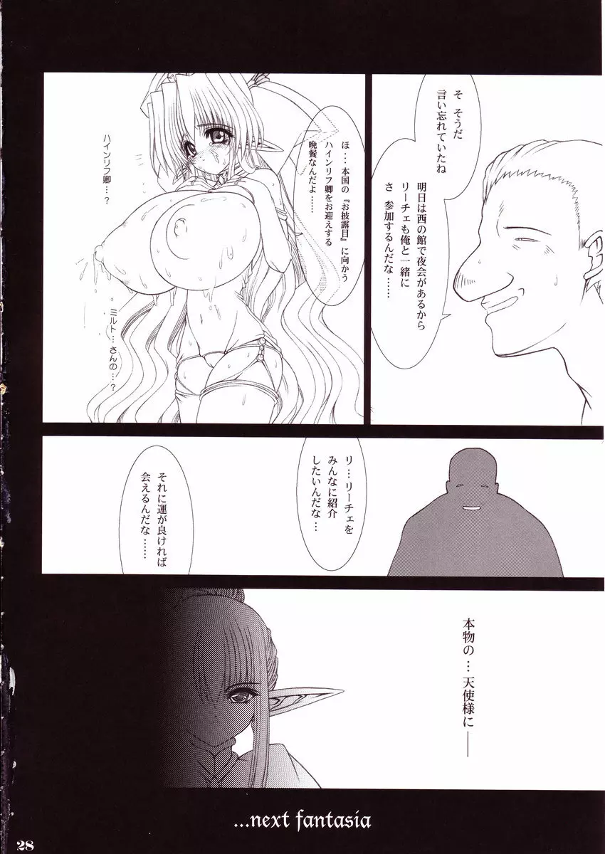 もう一人の乳天使 Page.27