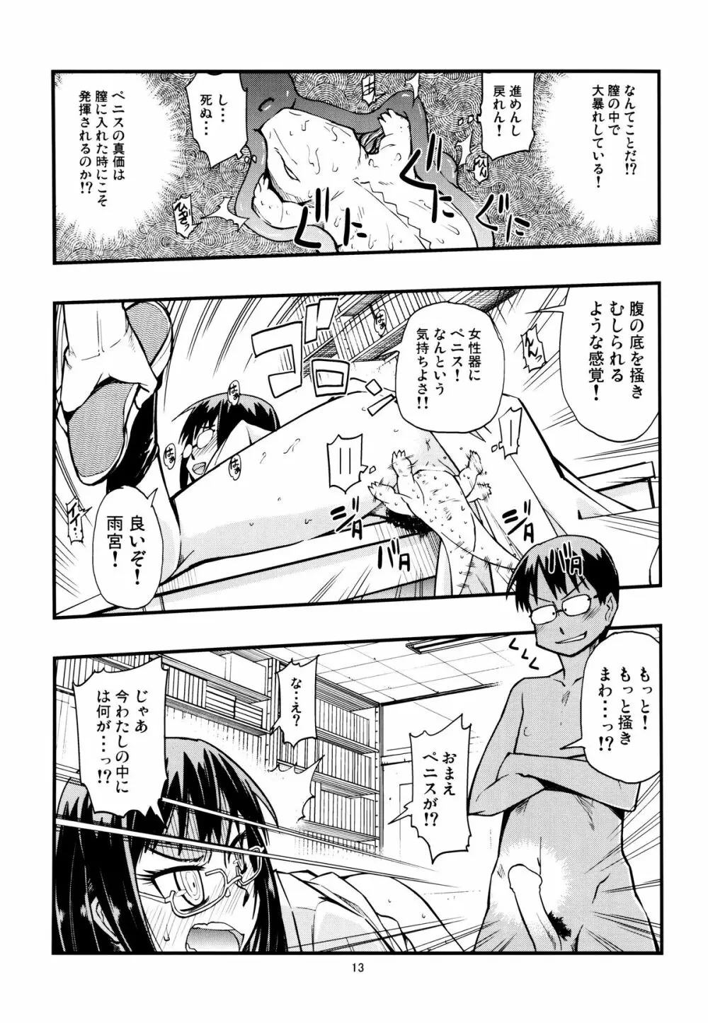 氷雨本 Page.12