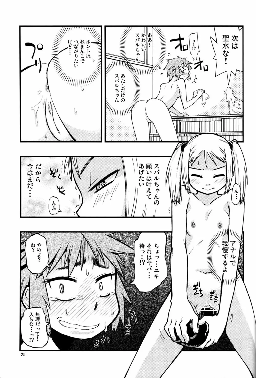 氷雨本 Page.24