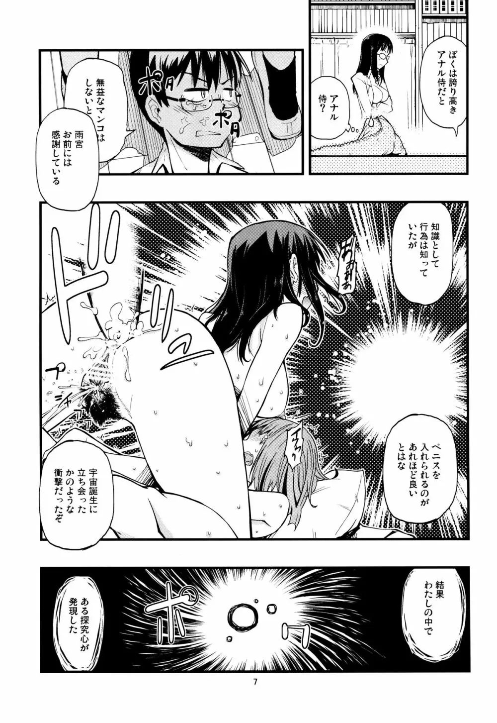 氷雨本 Page.6