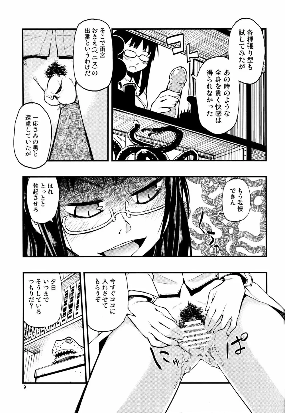 氷雨本 Page.8