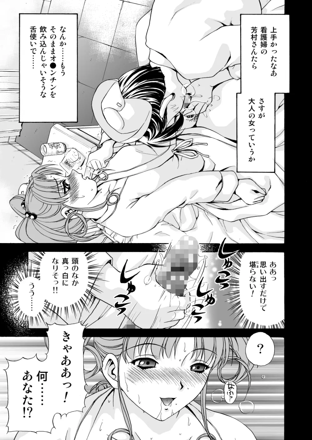 モンスター・エイジ 02 Page.11