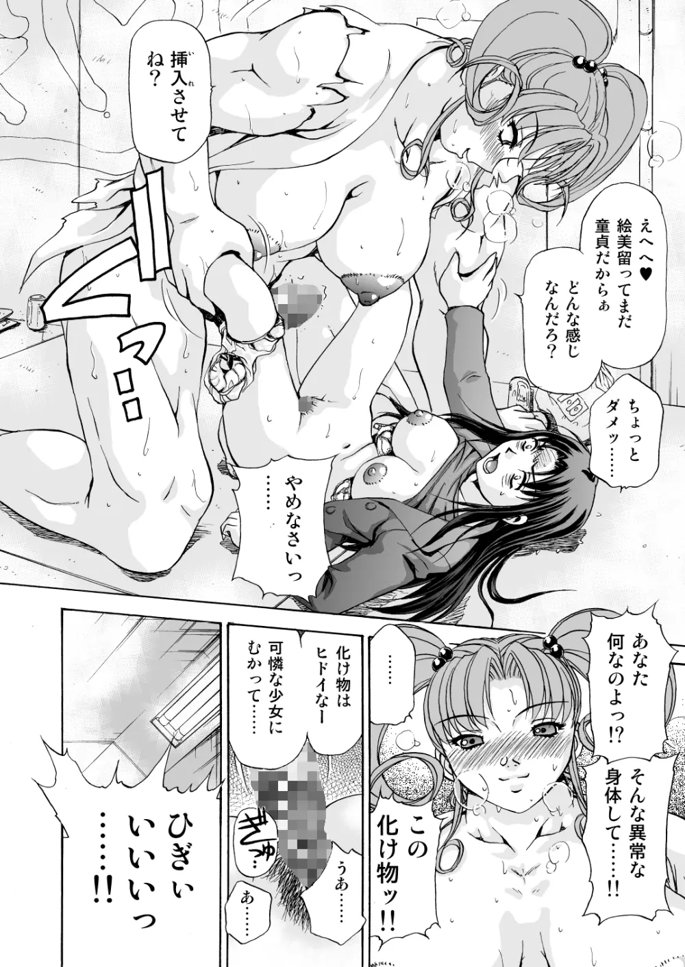 モンスター・エイジ 02 Page.14