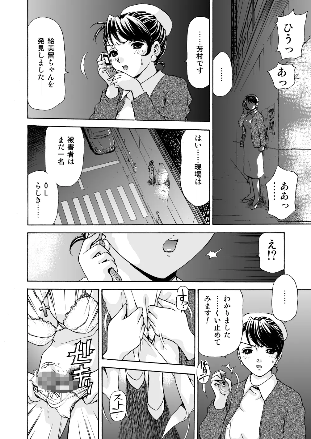 モンスター・エイジ 02 Page.16