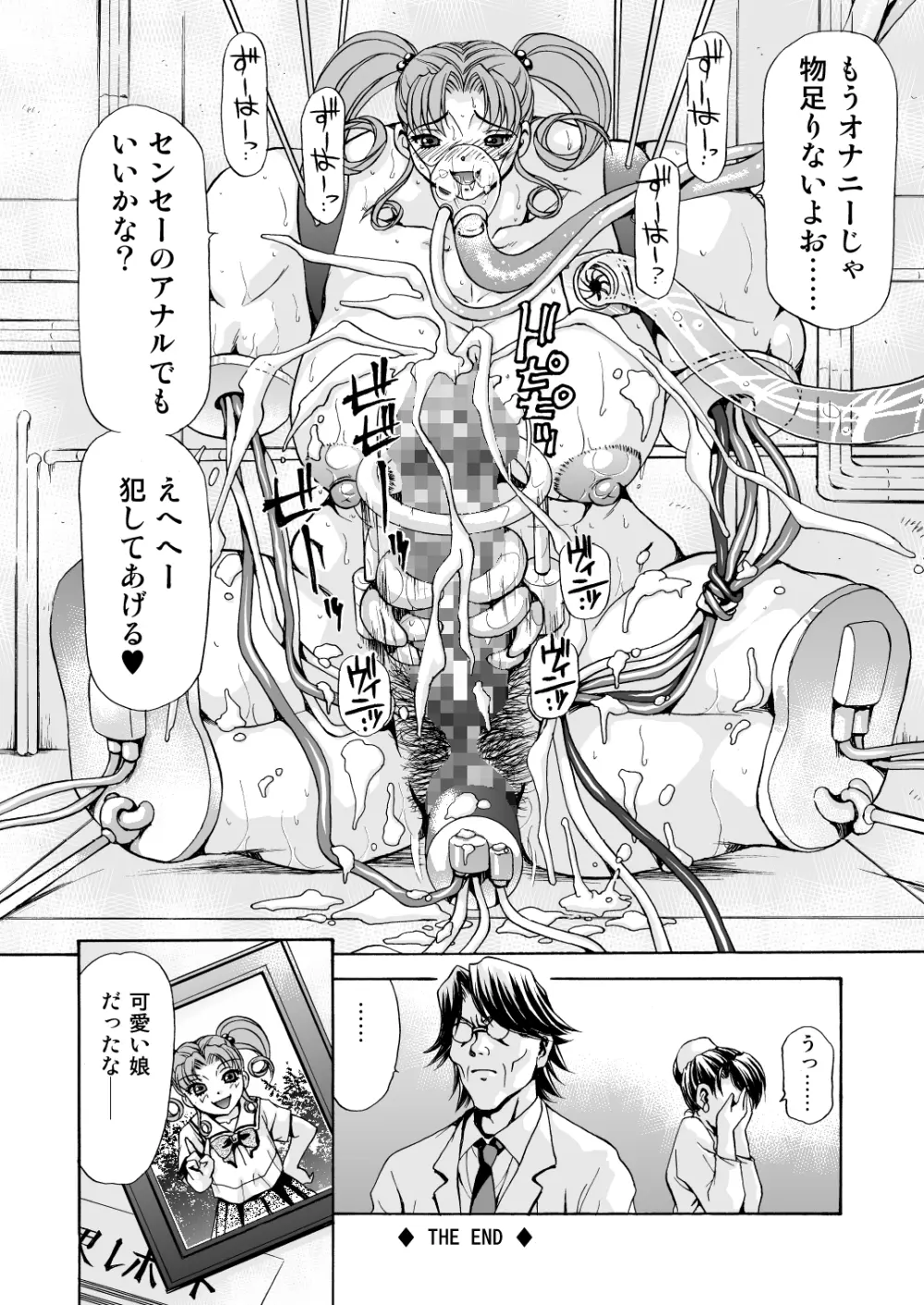 モンスター・エイジ 02 Page.28