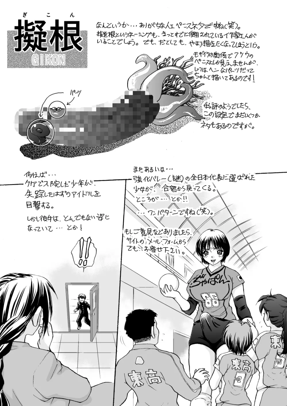 モンスター・エイジ 02 Page.29