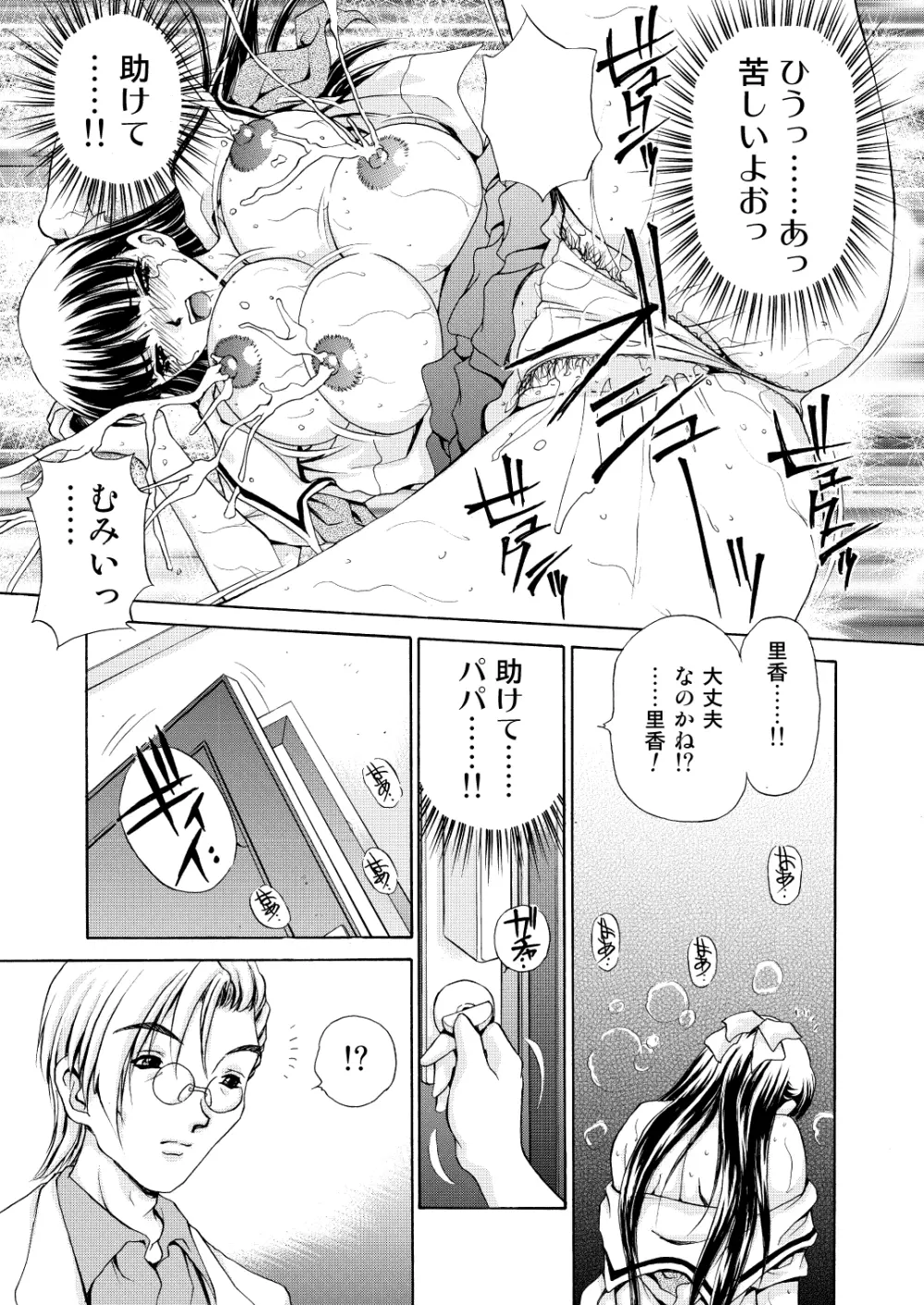 モンスター・エイジ 02 Page.39