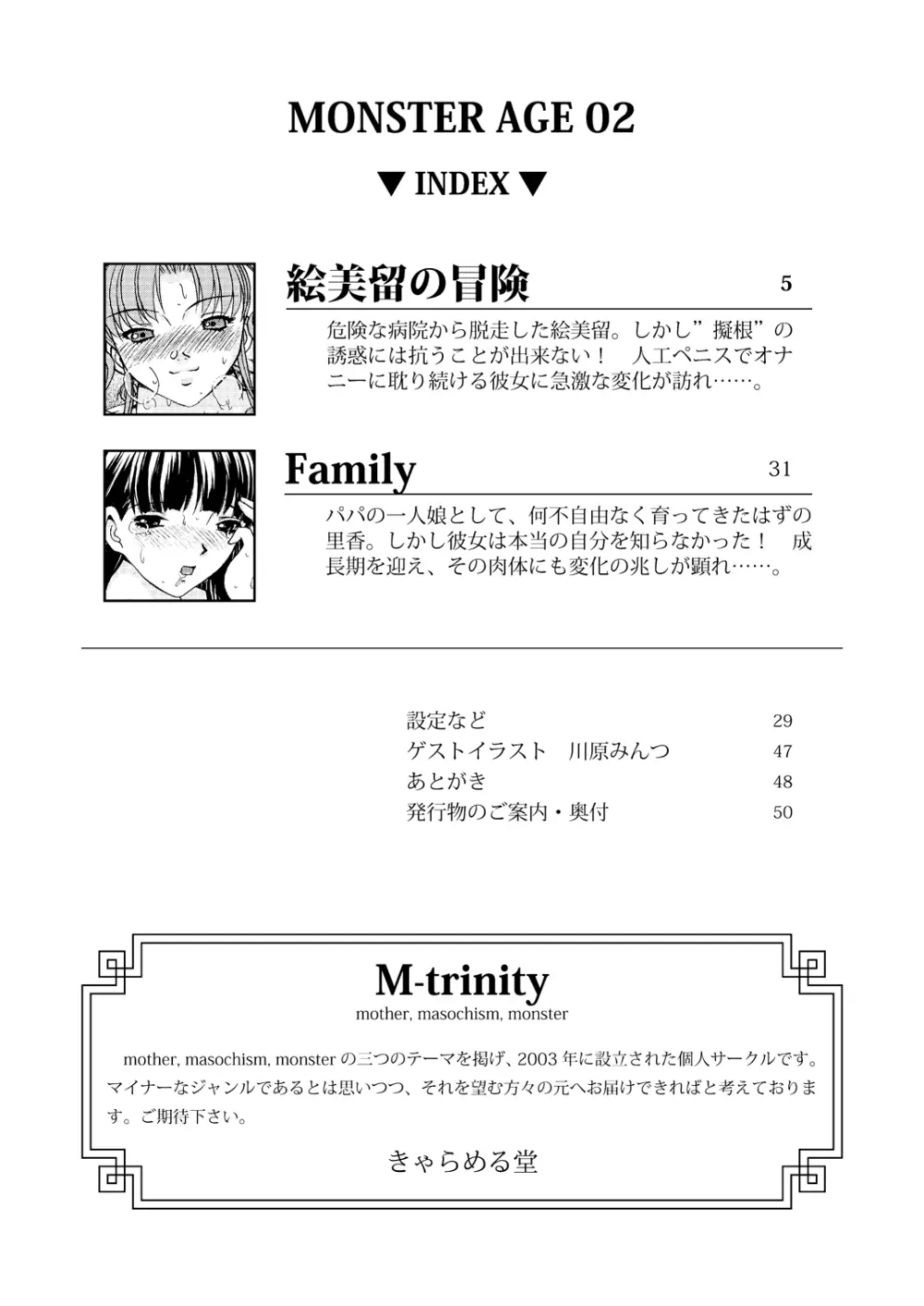 モンスター・エイジ 02 Page.4