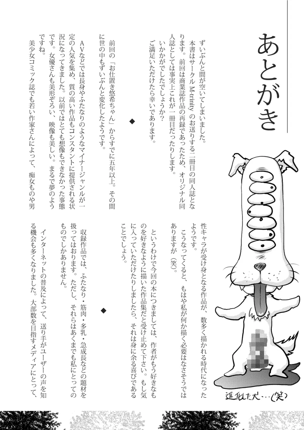 モンスター・エイジ 02 Page.48