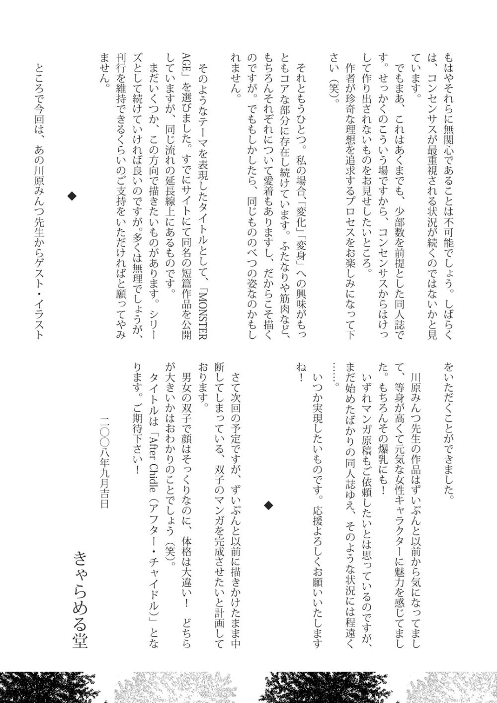 モンスター・エイジ 02 Page.49