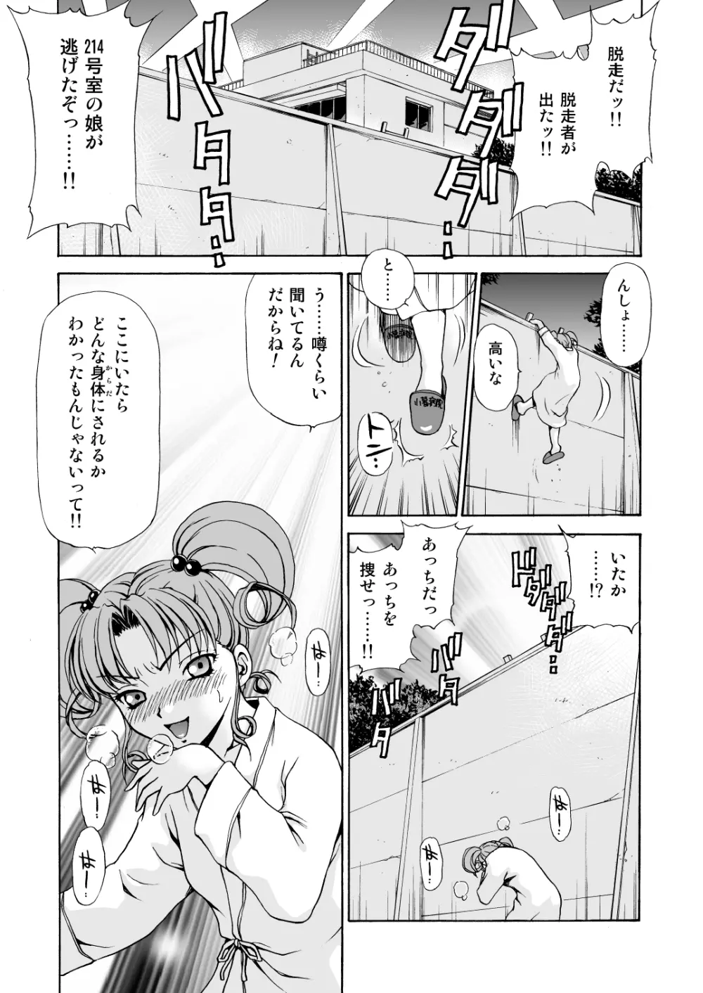 モンスター・エイジ 02 Page.5