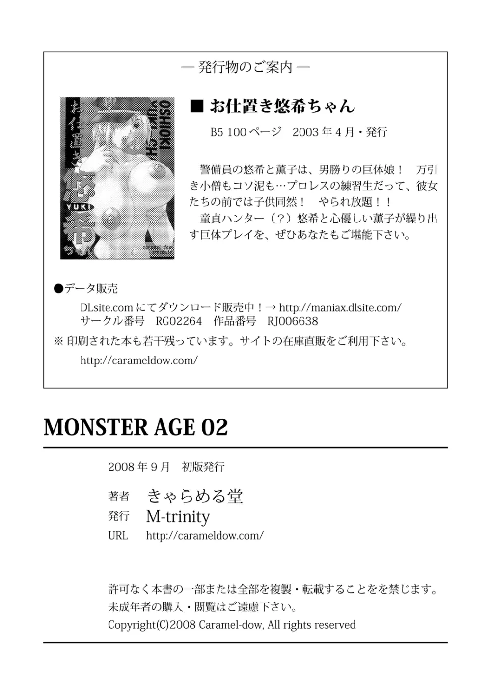 モンスター・エイジ 02 Page.50