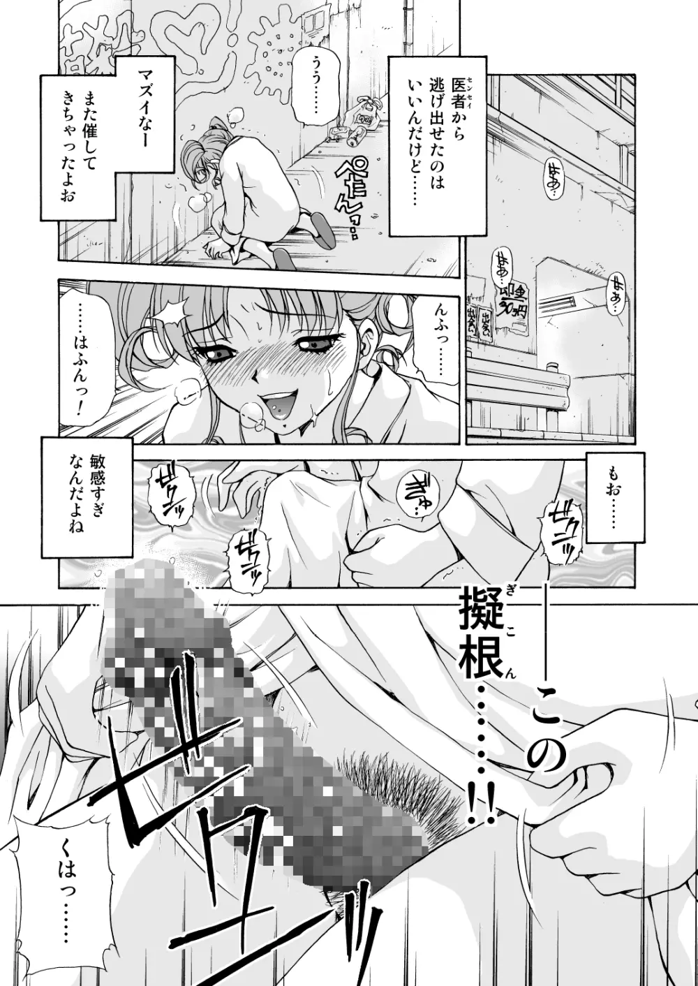 モンスター・エイジ 02 Page.7