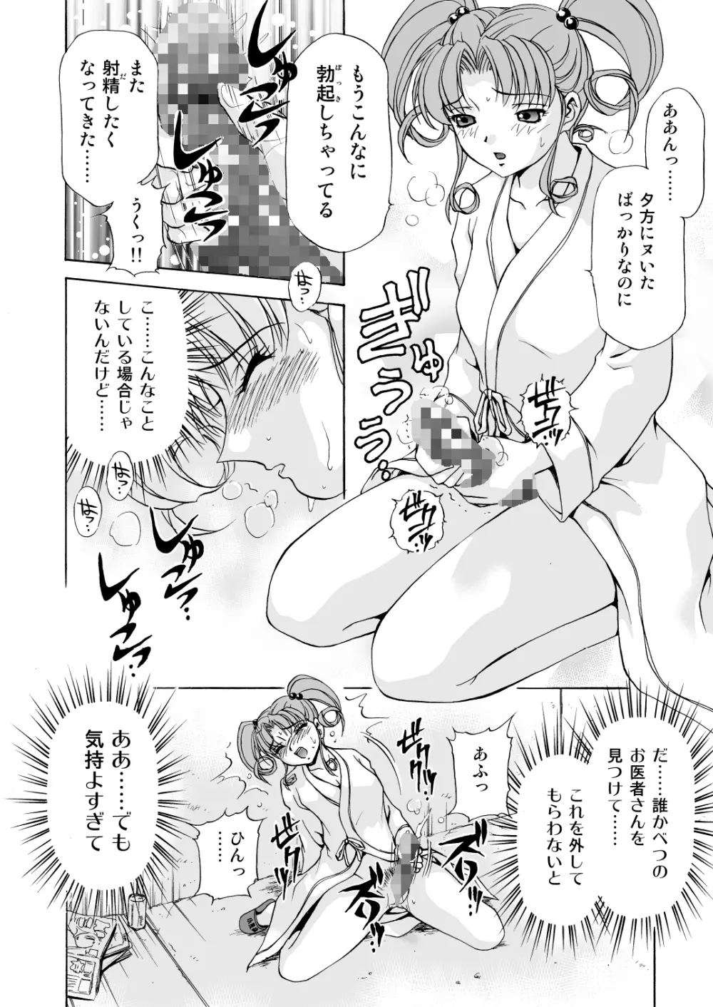 モンスター・エイジ 02 Page.8