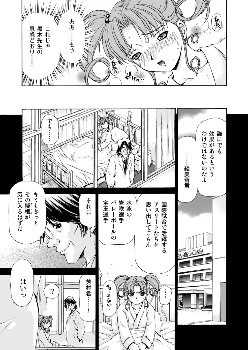 モンスター・エイジ 02 Page.9