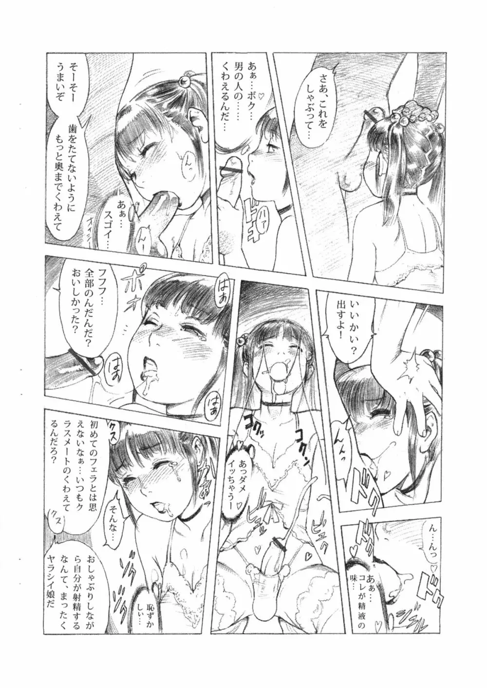 メスショタ 再編集版 Page.10
