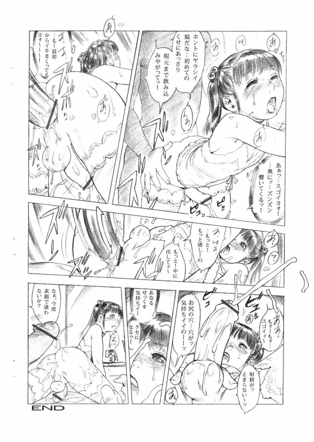 メスショタ 再編集版 Page.12