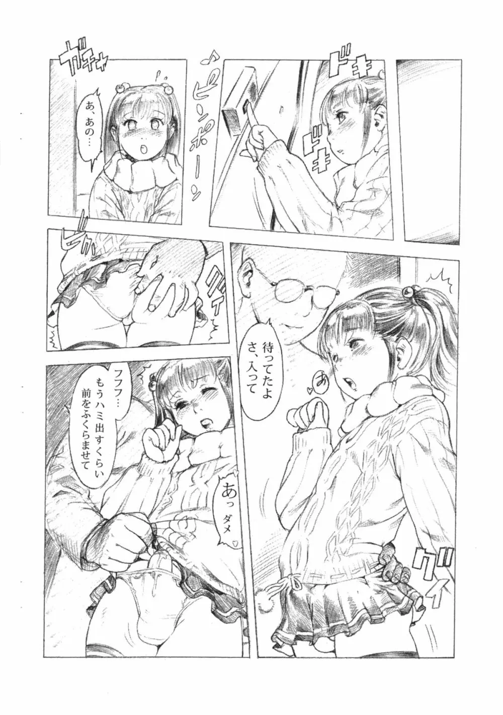 メスショタ@SHOTAKET10 再編集版 Page.8