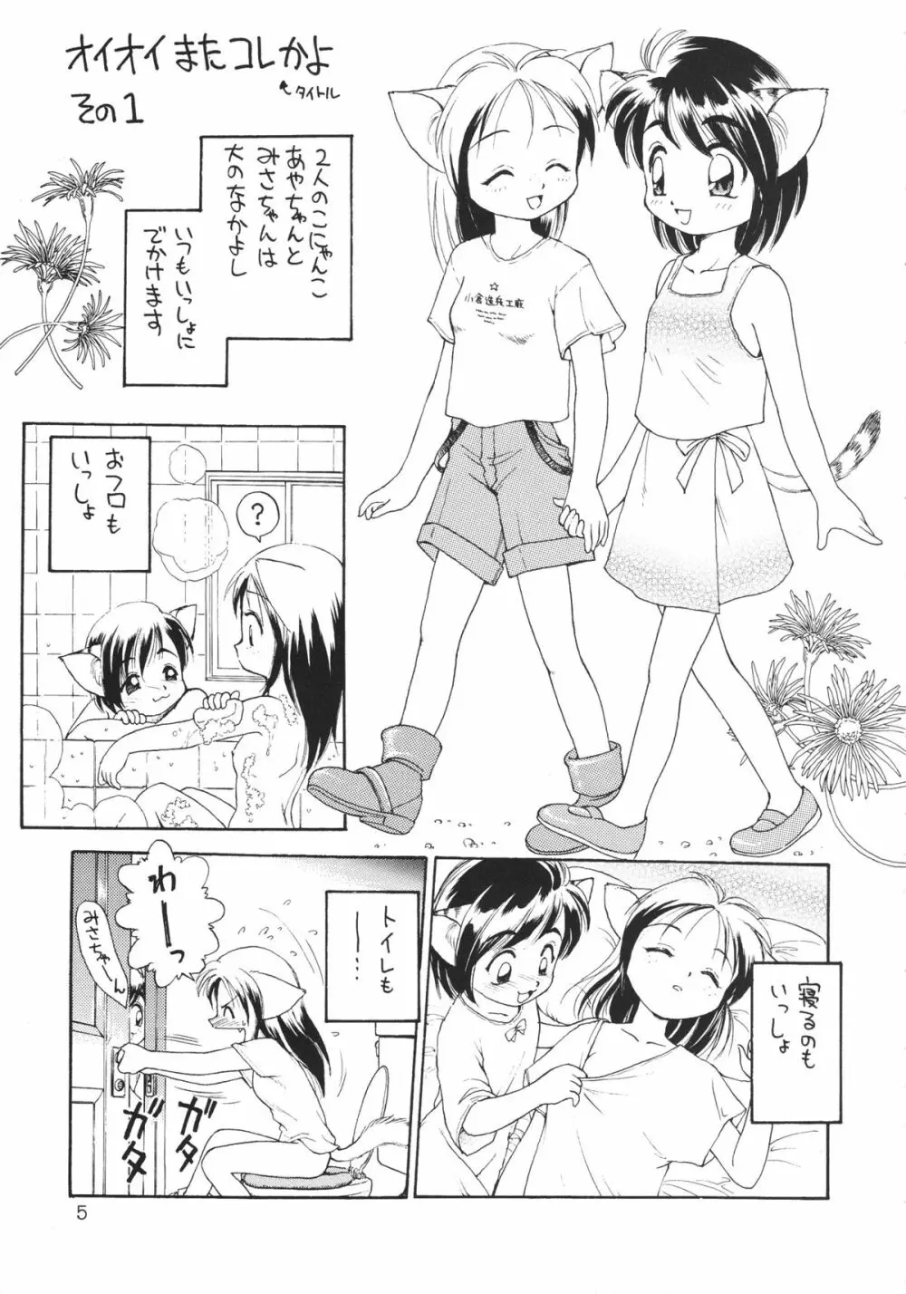 噂のねこ集会 Page.4