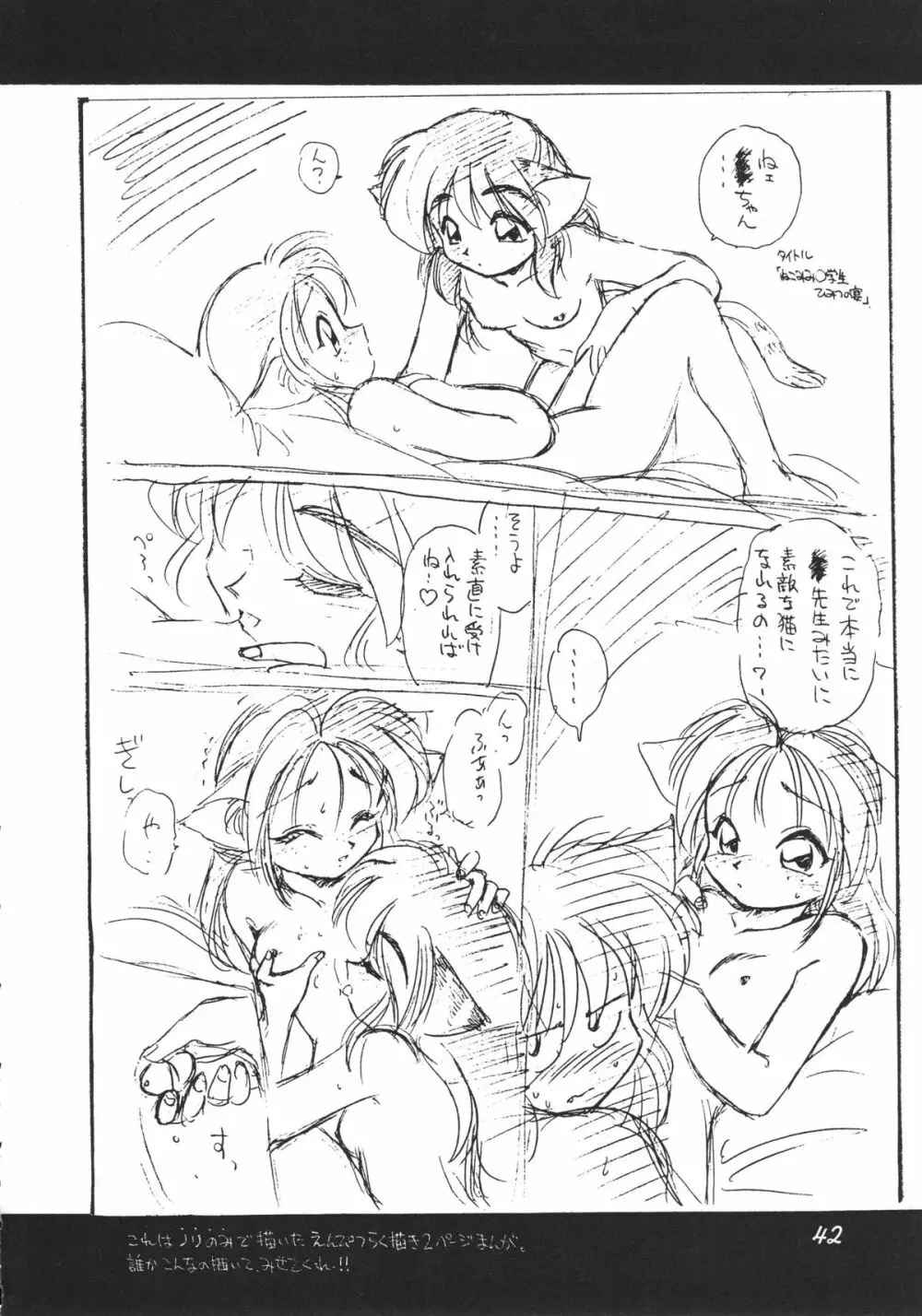 噂のねこ集会 Page.41