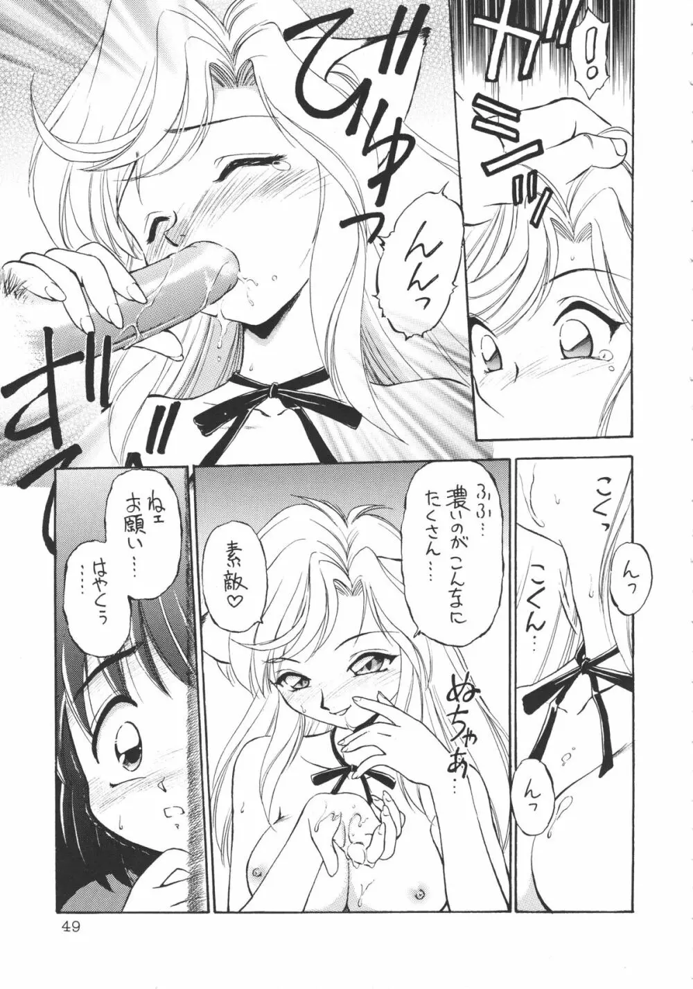 噂のねこ集会 Page.48