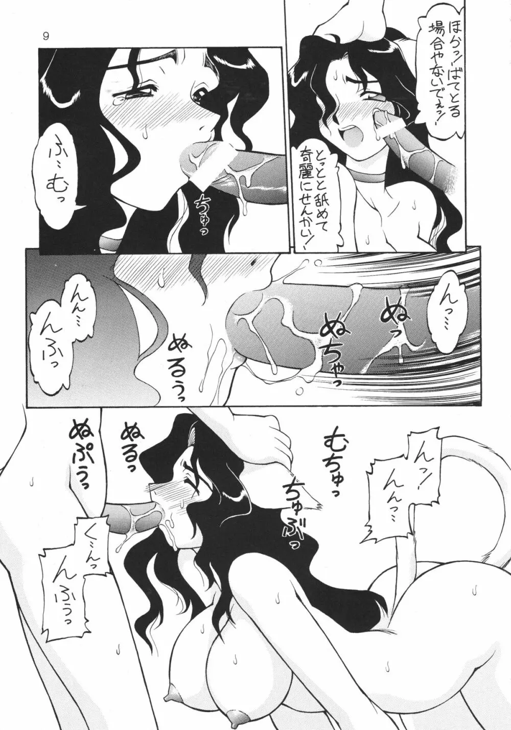 噂のねこ集会 Page.8