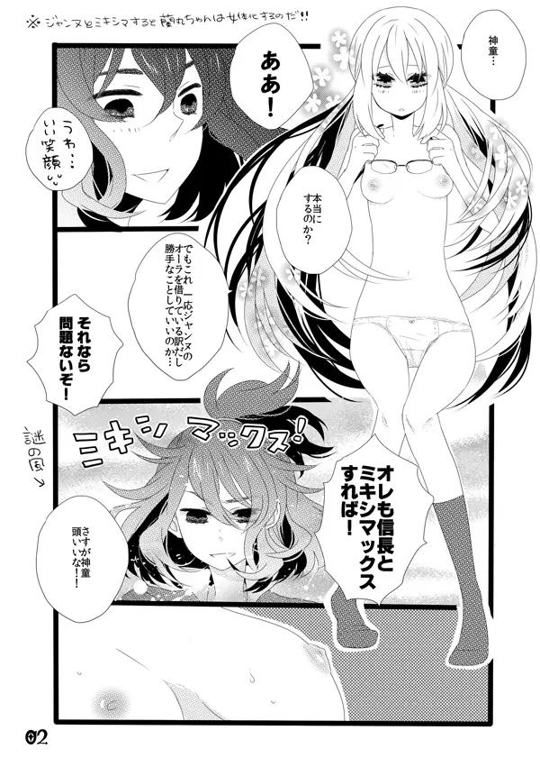 ♡ノブ拓蘭ヌにょたエロまんが♡ Page.2