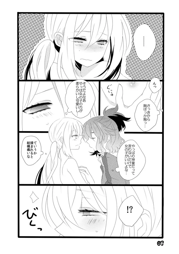 ♡ノブ拓蘭ヌにょたエロまんが♡ Page.3