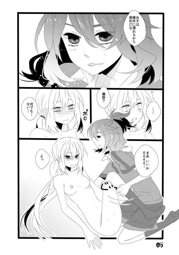 ♡ノブ拓蘭ヌにょたエロまんが♡ Page.5