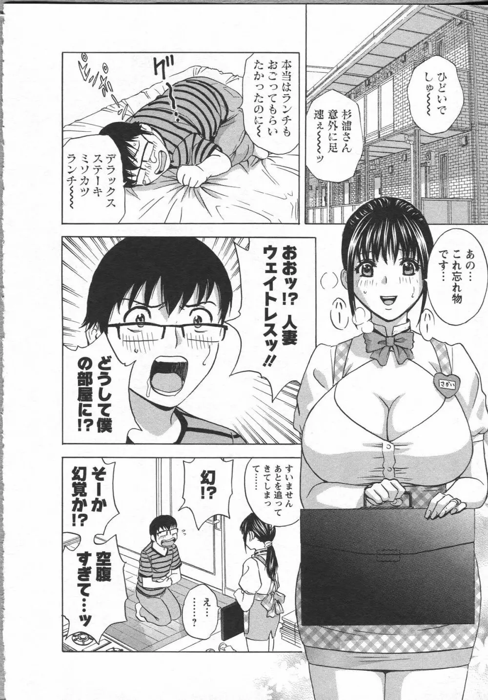 エロイーナ ヒトヅーマ Page.106