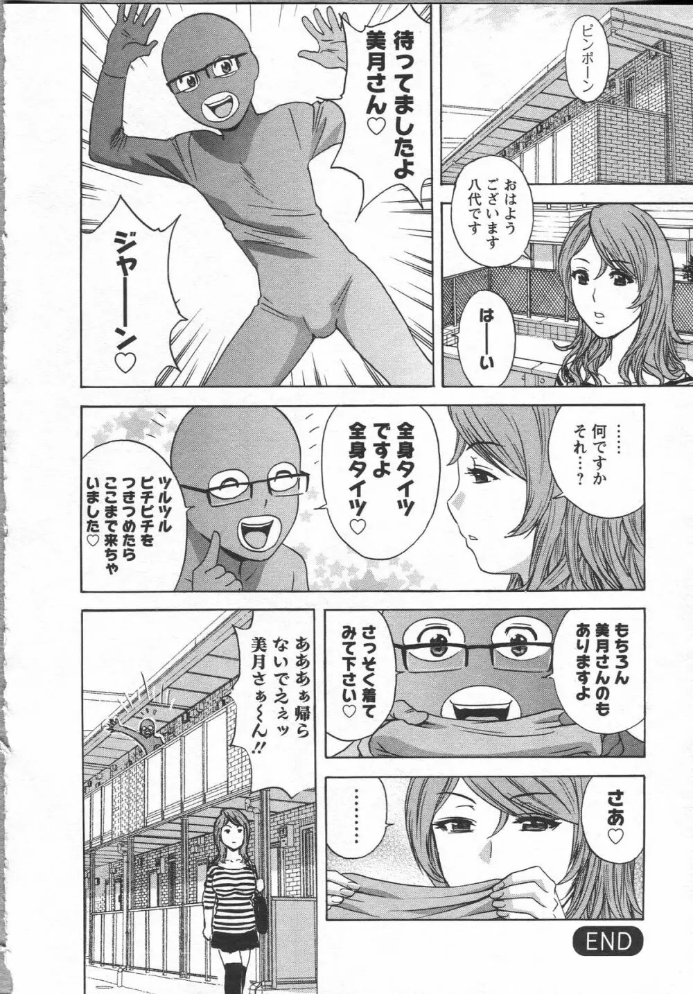 エロイーナ ヒトヅーマ Page.98