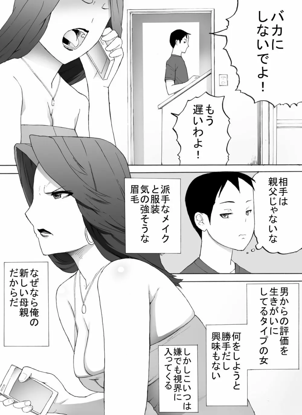 ビッチママ Page.2