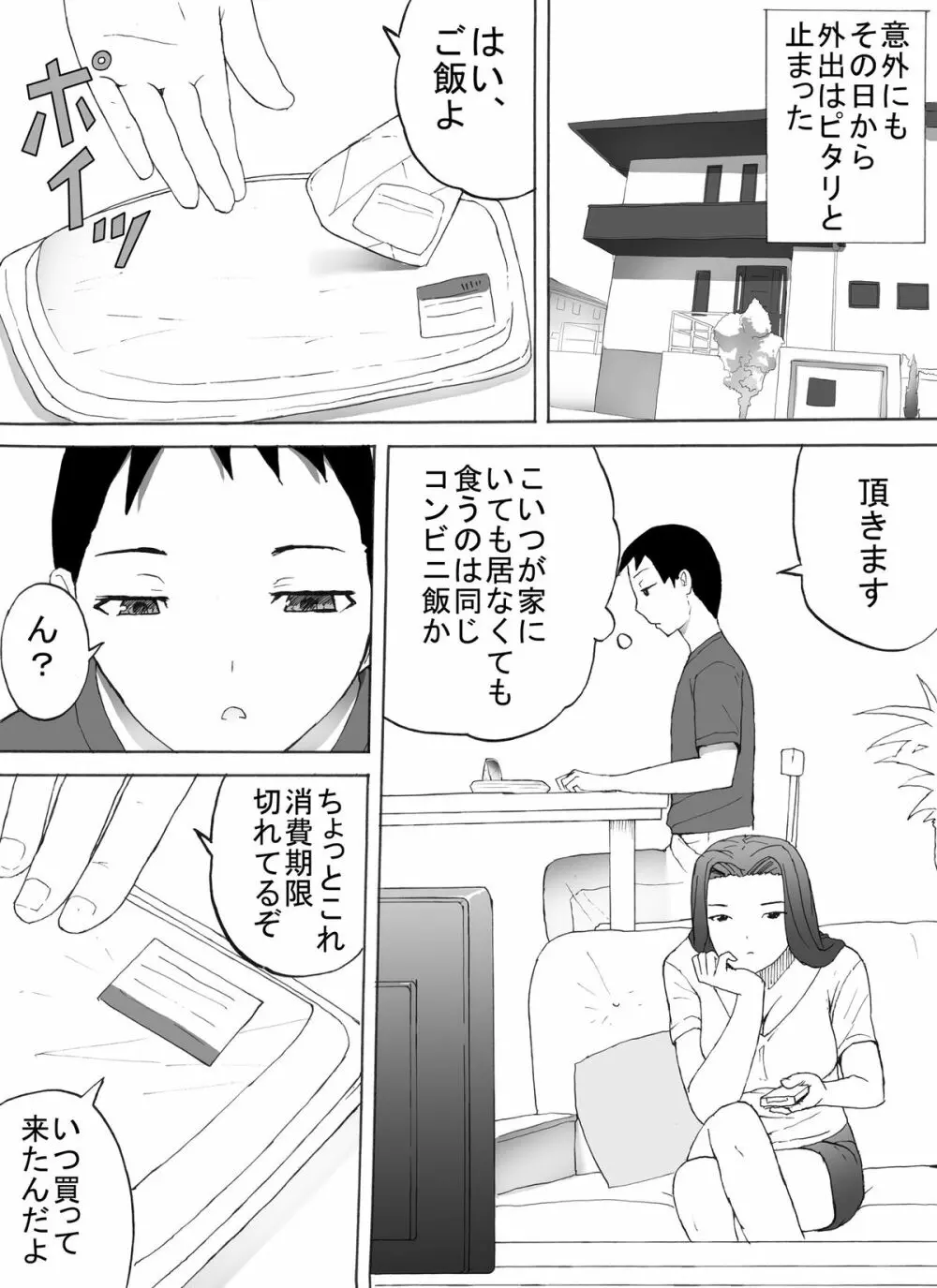 ビッチママ Page.5