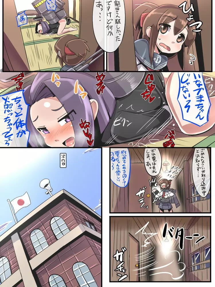 龍田ちゃんは見た Page.16