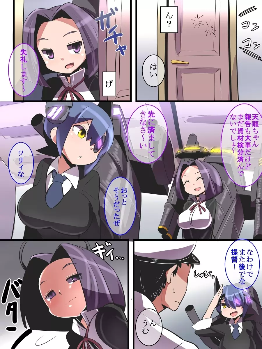 龍田ちゃんは見た Page.20