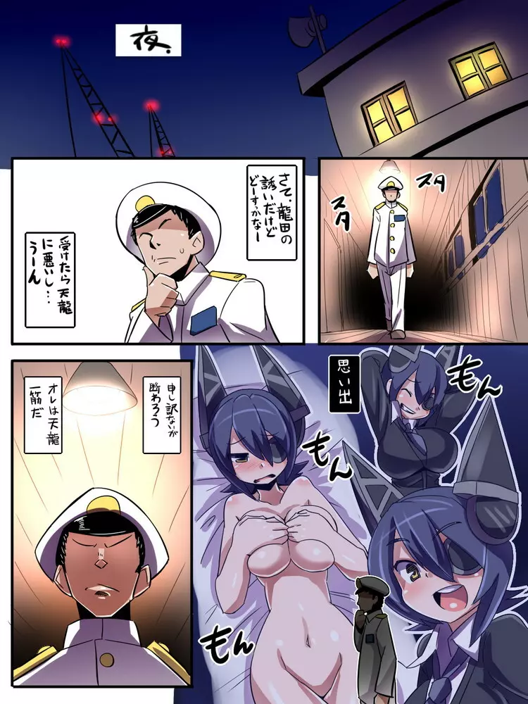 龍田ちゃんは見た Page.7