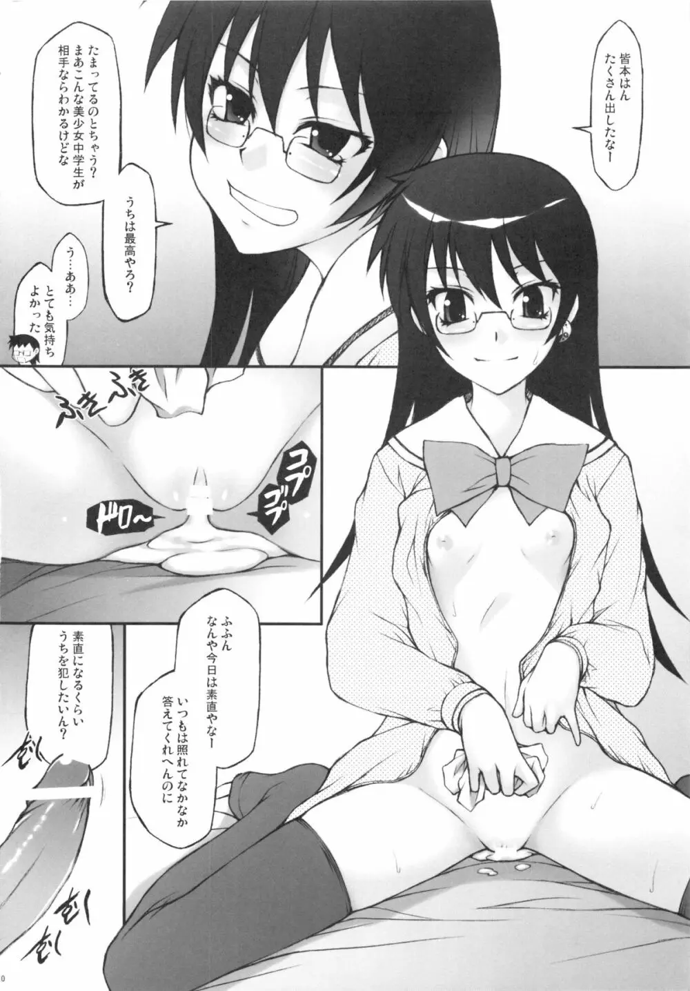 葵ちゃんが一番 Page.10