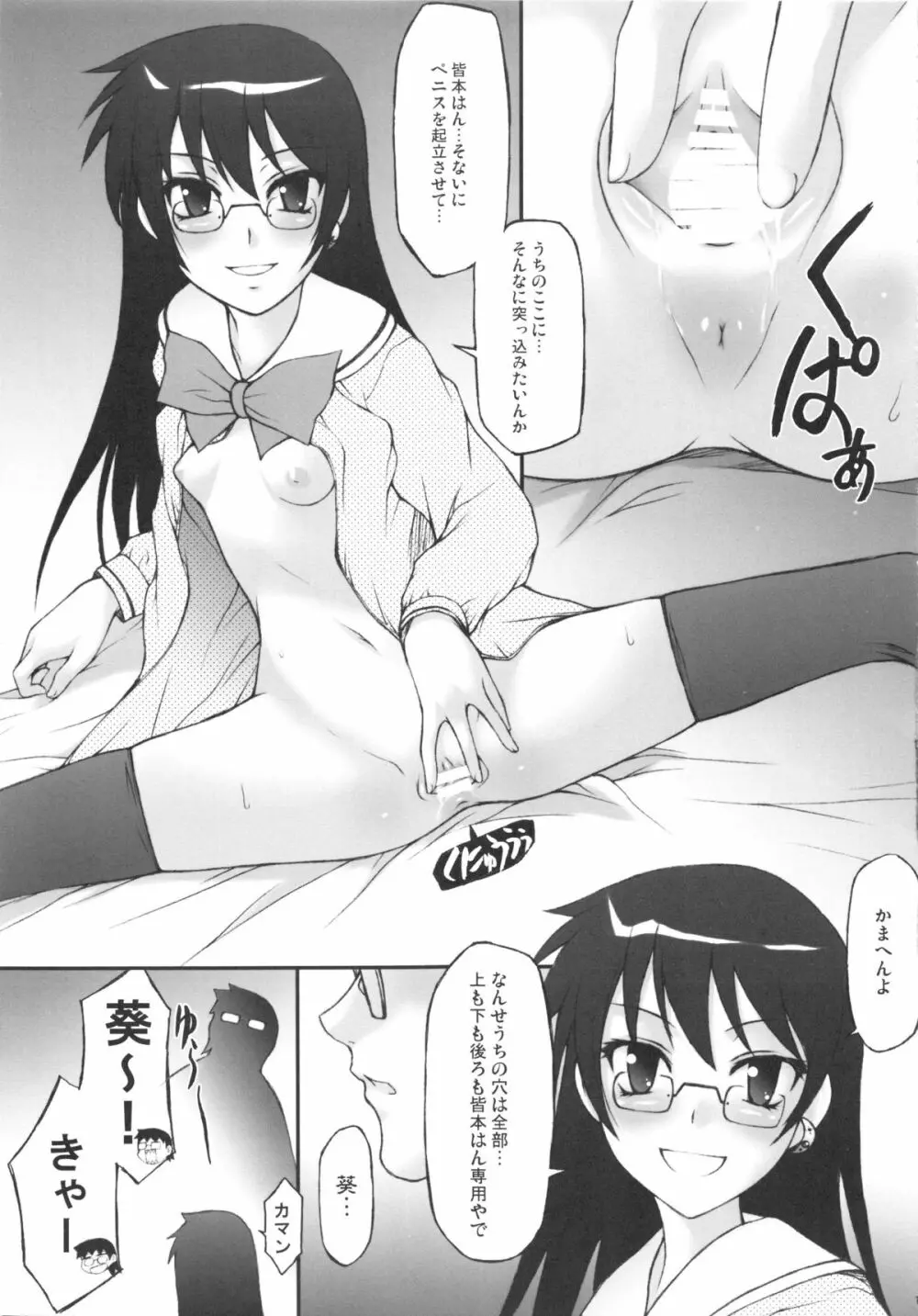 葵ちゃんが一番 Page.11